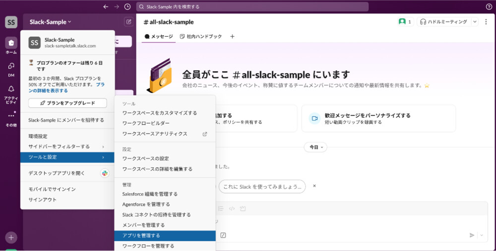  [ ツールと設定 ] > [ アプリを管理する ]を選択