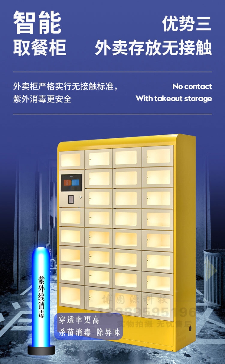 紫外線消毒と保温が特徴のデリバリー用ロッカー