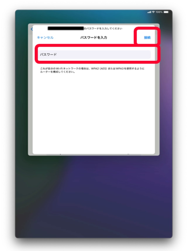 Wi-Fiのパスワードを入力し、「接続」をタップします