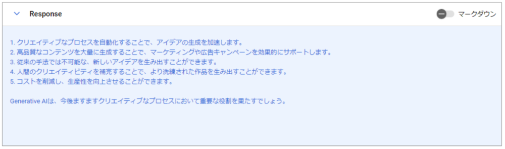 Generative AI Studioで質問した回答①
