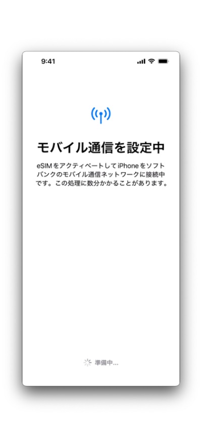 eSIMの自動ダウンロードが行われますので、そのままお待ちください