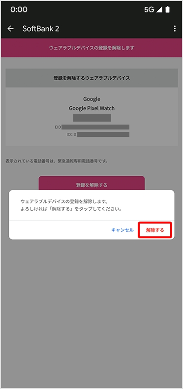 STEP7 Google Pixel Watch の登録を解除する