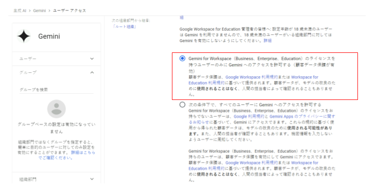 Gemini for Google Workspace の設定画面