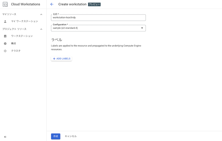 Google Cloud Workstations で ワークスペースの設定を行う