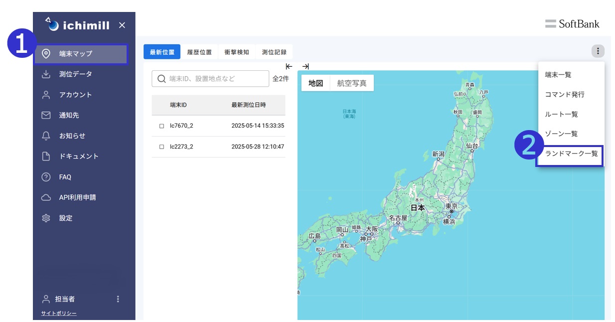 ランドマーク一覧の表示