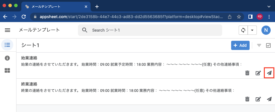 AppSheet メールテンプレート