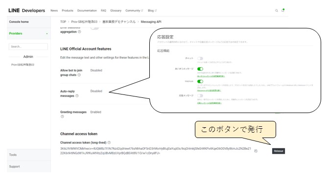応答設定とアクセストークンの発行