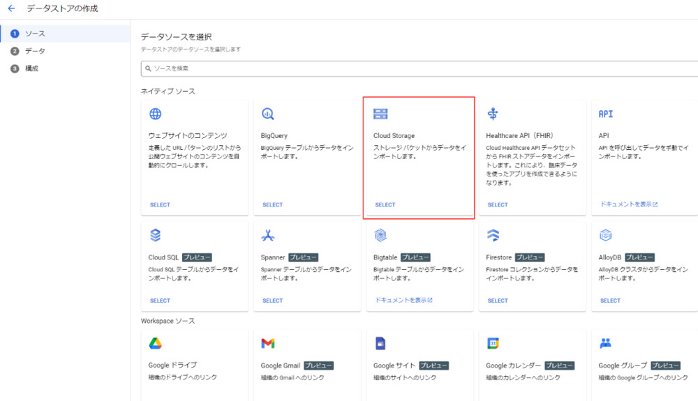 アクセス制御用データストアの作成