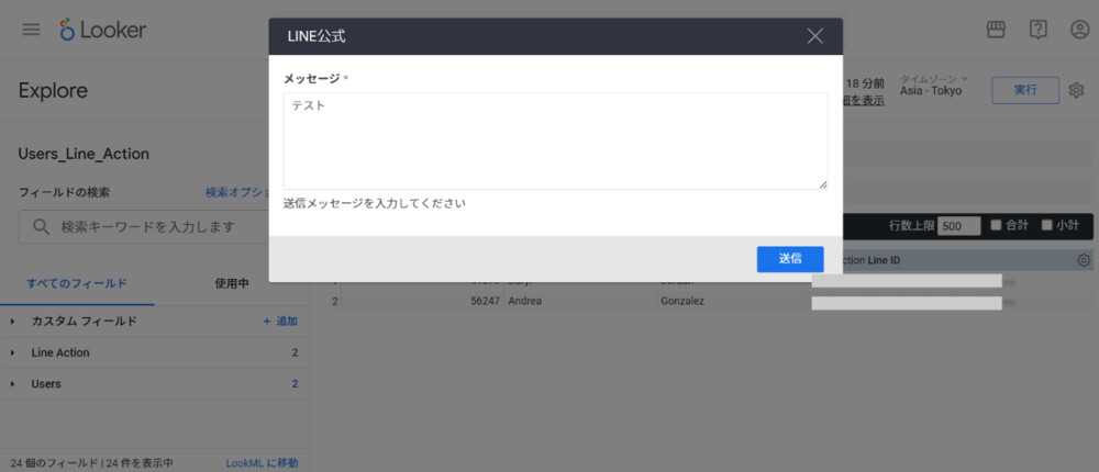 LINE 公式アカウントから通知したいメッセージを入力し、送信