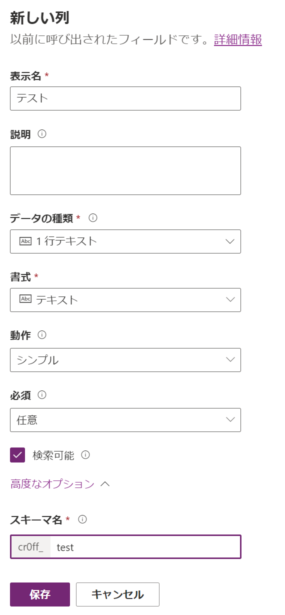 Microsoft Power Apps データ設計_Dataverse