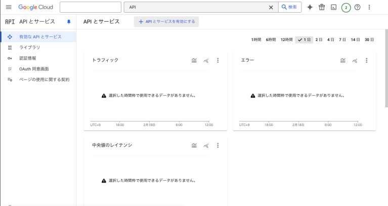 Google Cloudコンソールの「APIとサービス」で「APIとサービスを有効にする」をクリック