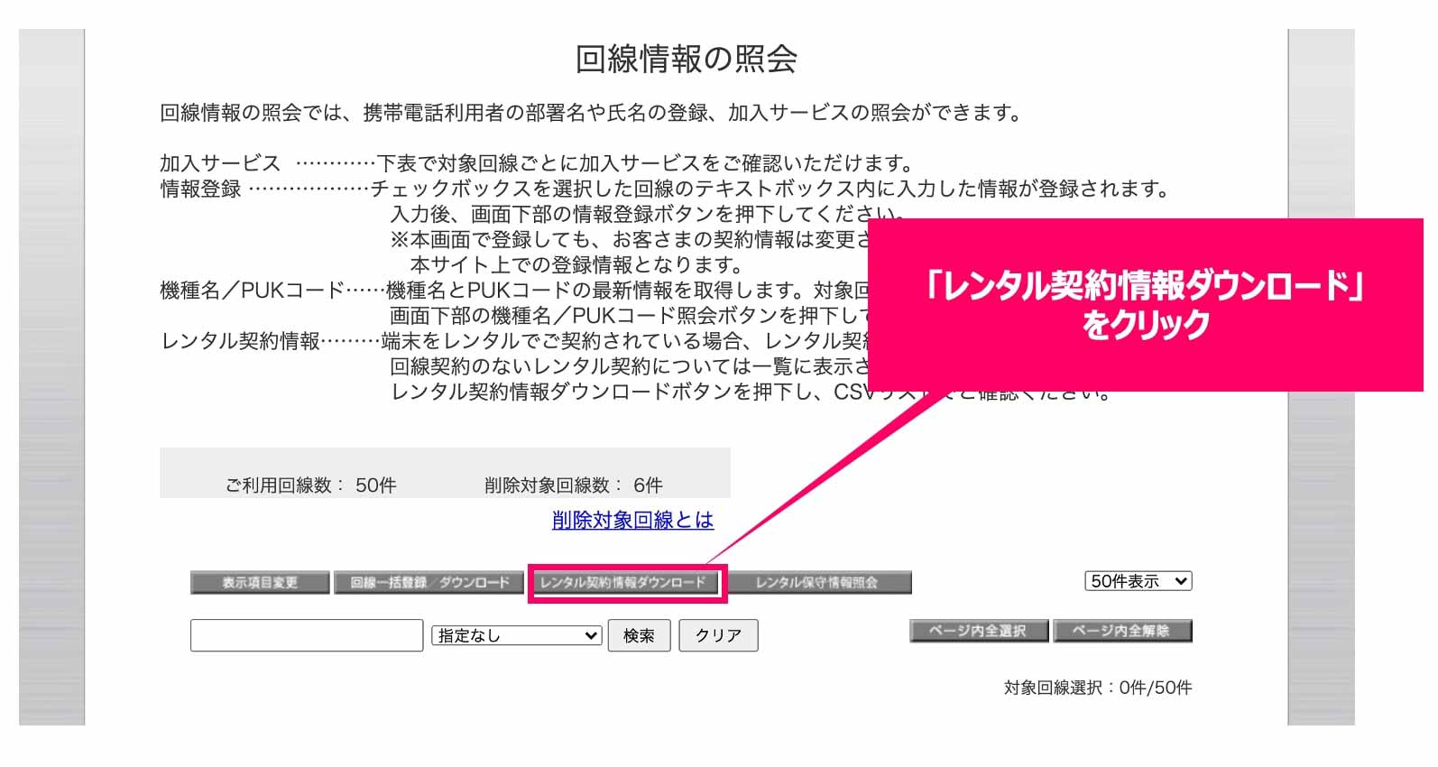 機種変更の時期や対象番号の確認方法 | モバイルサポート ｜ 法人向け