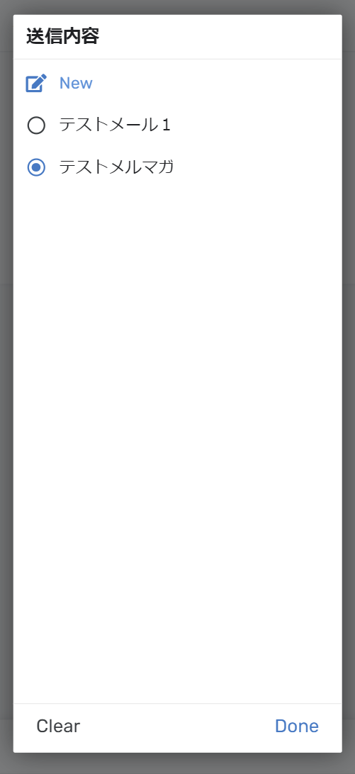 送信内容を選択
