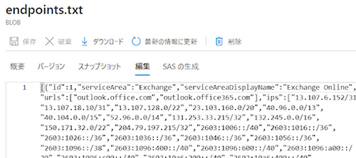<ローカル(ストレージアカウント)上のエンドポイント一覧表示例>