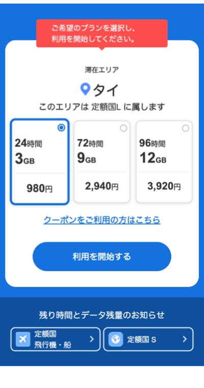 ①希望するプランを選択