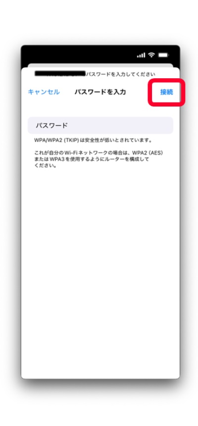 Wi-Fiのパスワードを入力し、「接続」をタップします