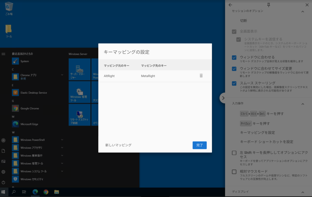 WindowsキーをAlt右にマッピング
