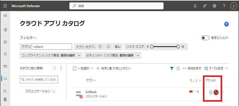 MDCA Zscaler　アプリカタログ　否認アプリケーション設定