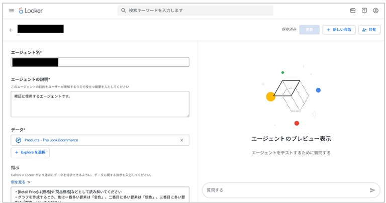 エージェント作成画面