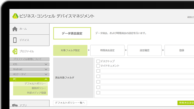 PC：データ消去