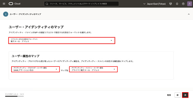[ ユーザー・アイデンティティのマップ ]を設定
