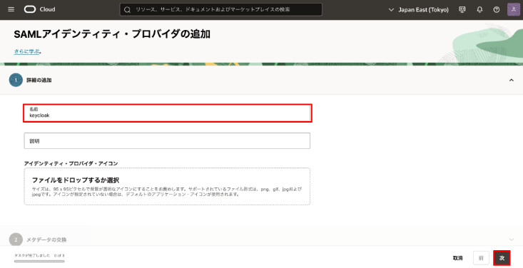 [ 名前 ]を入力し、[ 次 ]を押下