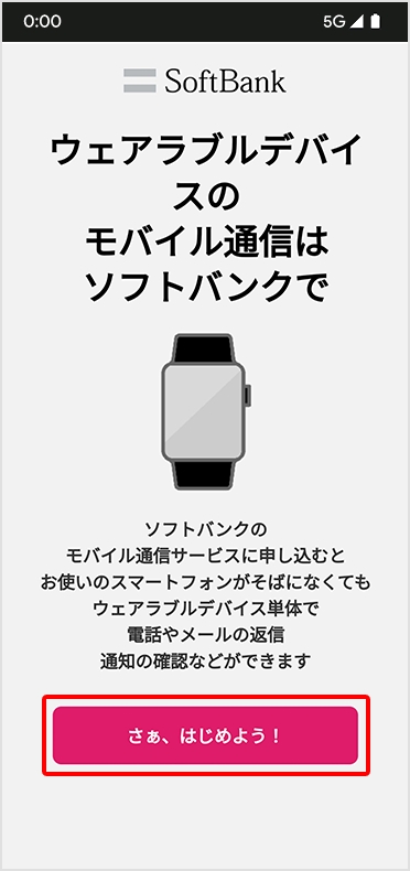STEP16 Google Pixel Watch の登録を変更する