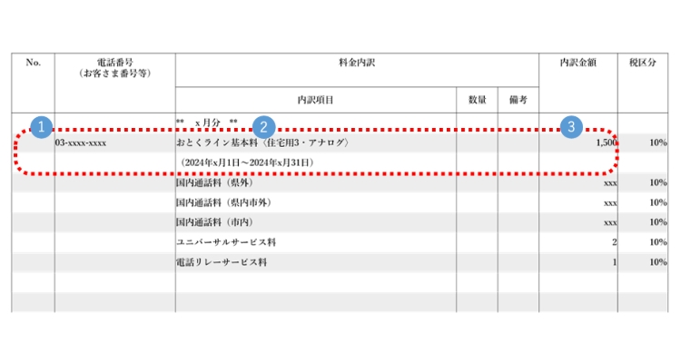 【請求書イメージ】（税抜）
