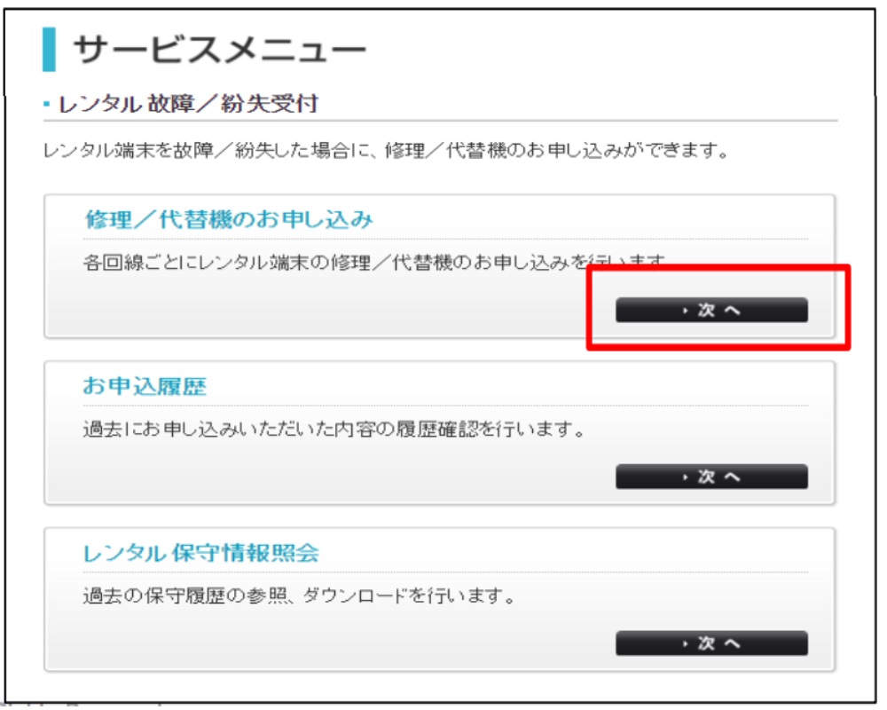 ②法人コンシェルサイトで修理費に「ポイント利用」させる方法