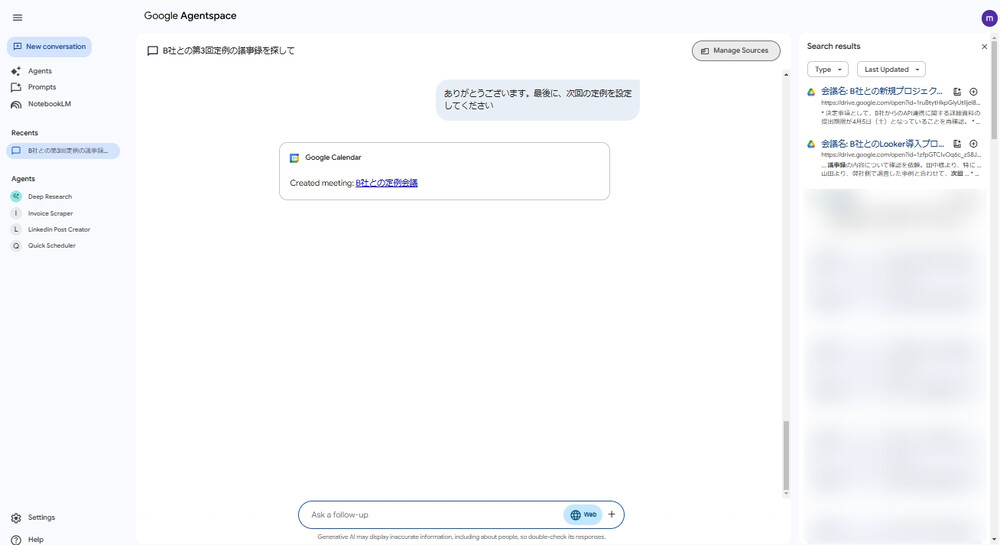 Agentspace Google カレンダーアクション実行完了画面