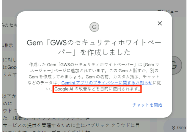 Gem 作成時のポップアップ画面