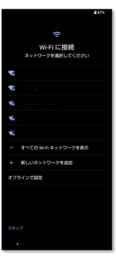 利用するWi-Fiを選択してください