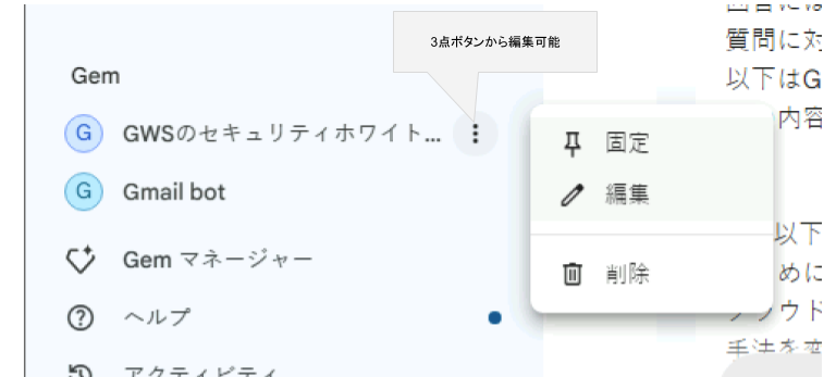 Gem の編集メニュー