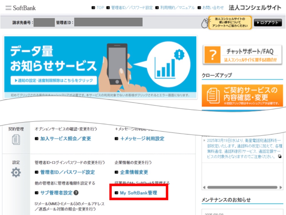 2. TOP画面のメインメニューから、「設定」→「My SoftBank管理」を選択します。