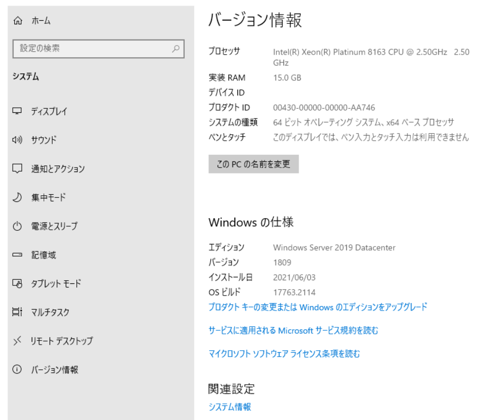 Intel Xeon Platinumプロセッサが稼働