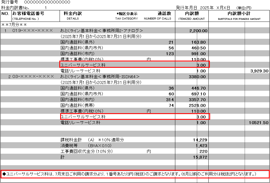 ご請求書イメージ