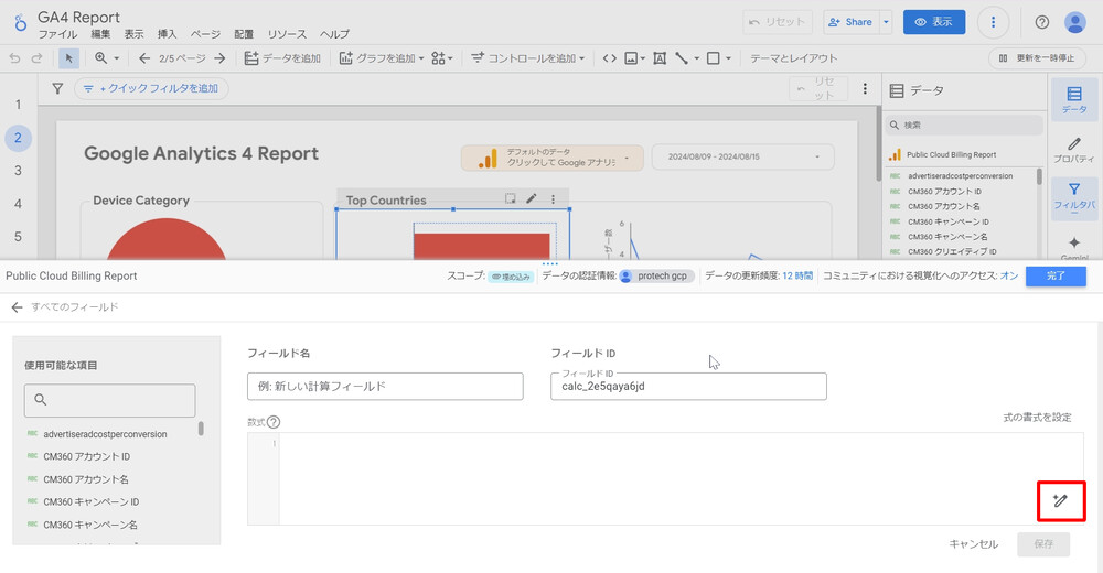 Gemini in Looker の計算フィールドアシストボタン