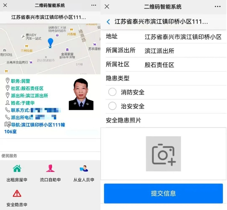 泰興市公安局の画面（出典：泰興市公安局アプリ）