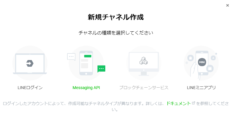LINE Message APIの設定画面