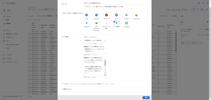 Explore アクションメニュー「メール配信」の件名や本文編集画面