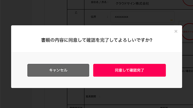 Step2 お申し込みされる内容をご確認いただき、問題なければ「同意して確認完了」をクリックしてください。