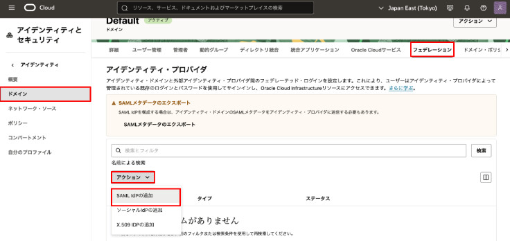 [ フェデレーション ] > [ アクション ] > [ SAML IdPの追加 ]を押下