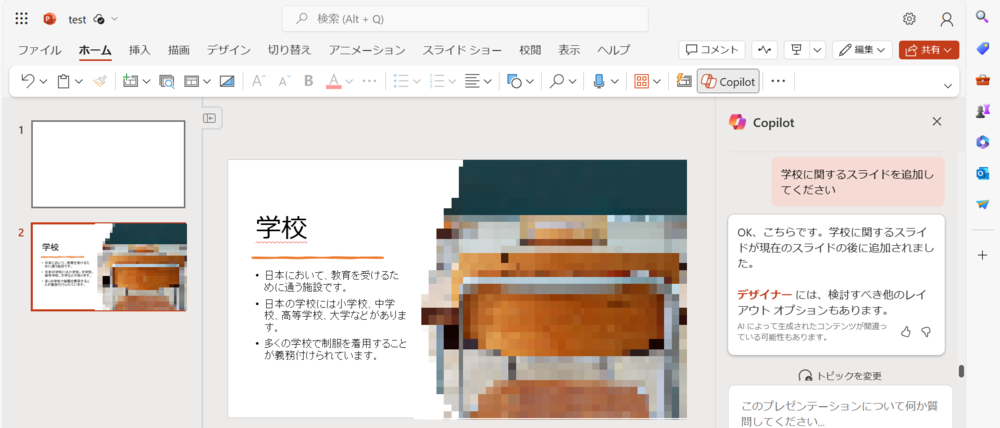 PowerPoint のMicrosoft Copilot_特定テーマでスライド作成