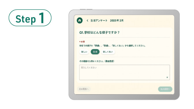 Step1:アンケートからAIがリスクを分析