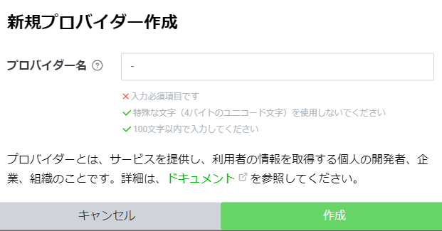LINE Message APIの設定画面
