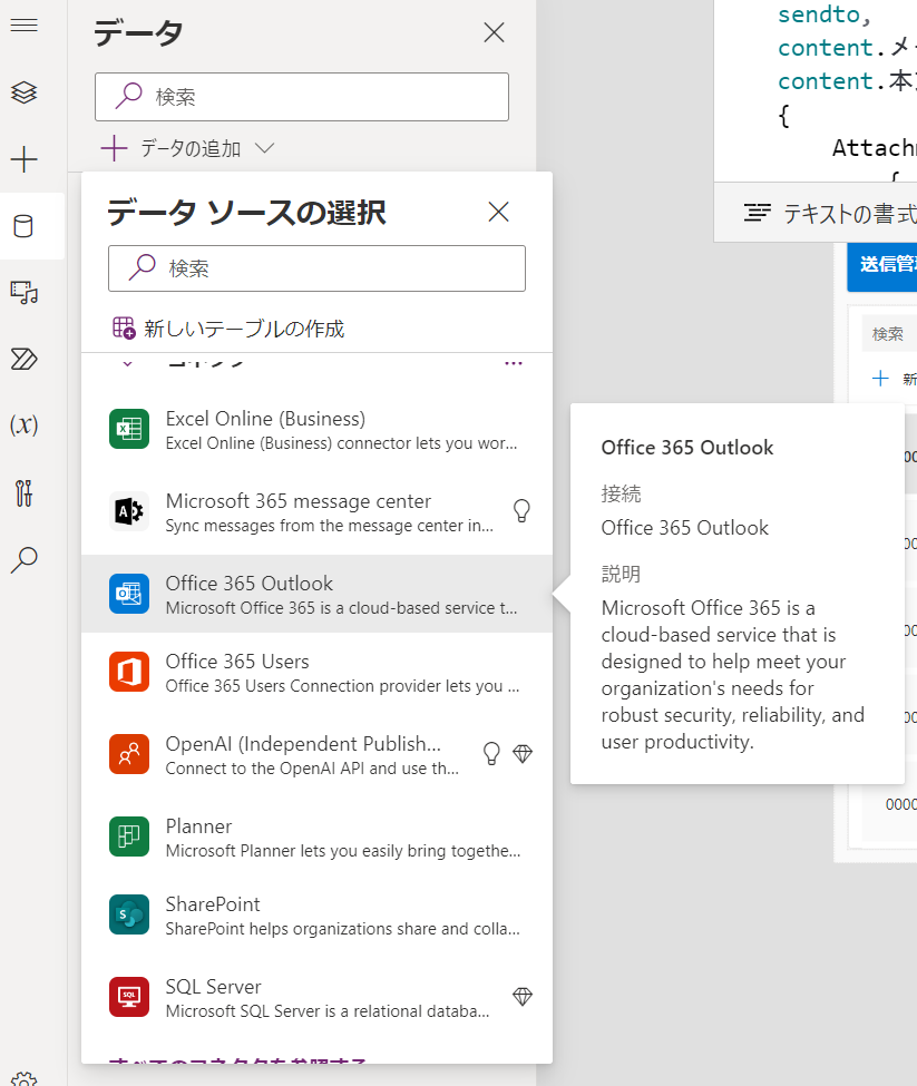 Microsoft Power Apps データ設計_UI作成12