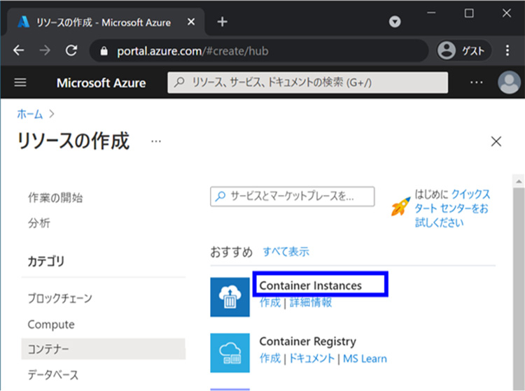 azure container instances_リソース_1