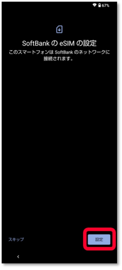 「設定」をタップします