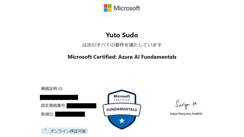 Microsoft認定資格「AI-900」 を取得してみた|クラウドテクノロジー Microsoft認定資格「AI-900」 を取得してみた|クラウドテクノロジー