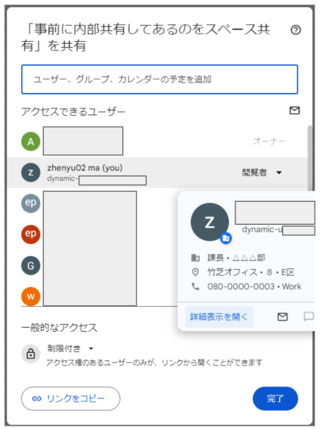 カレンダー会議設定に「閲覧権限」を割り当て